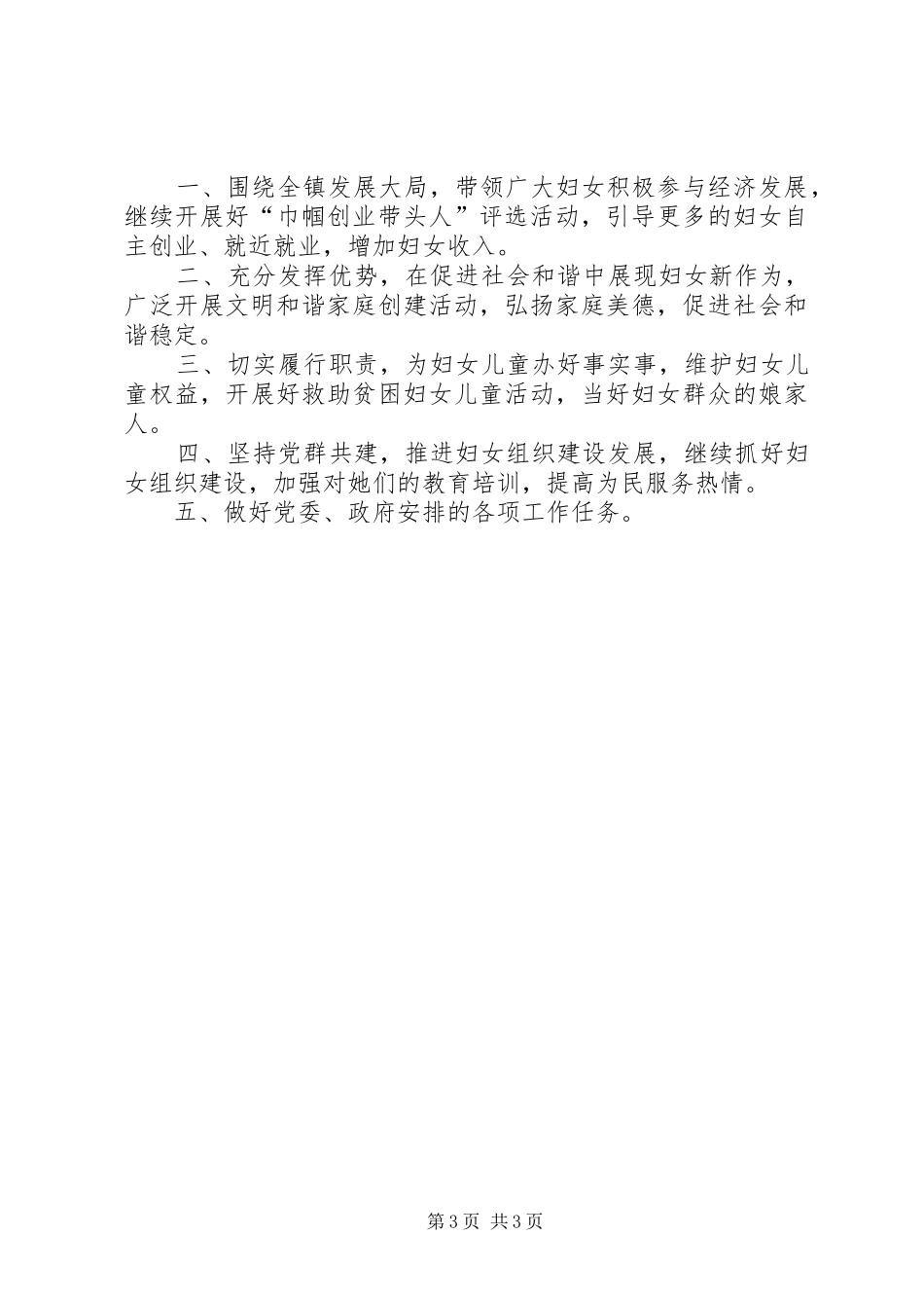 市妇联年终工作总结_第3页