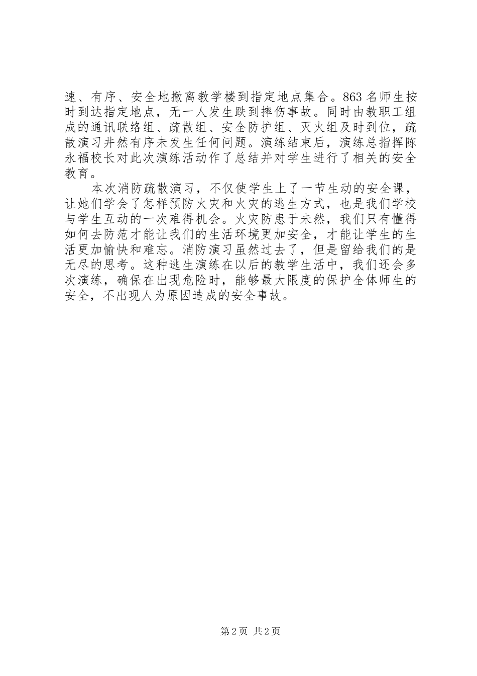 小学火灾疏散演练总结_第2页