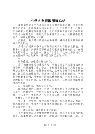 小学火灾疏散演练总结
