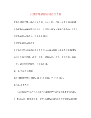正规劳务雇佣合同范文3篇