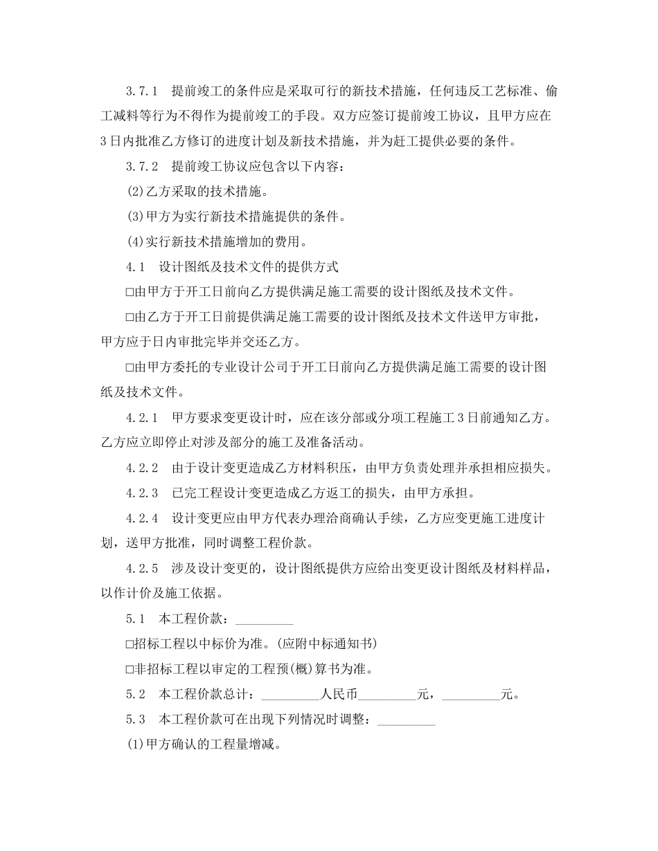 装饰装修工程施工合同4篇_第2页