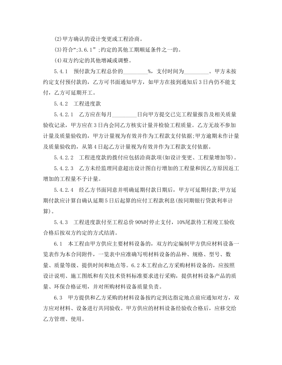 装饰装修工程施工合同4篇_第3页