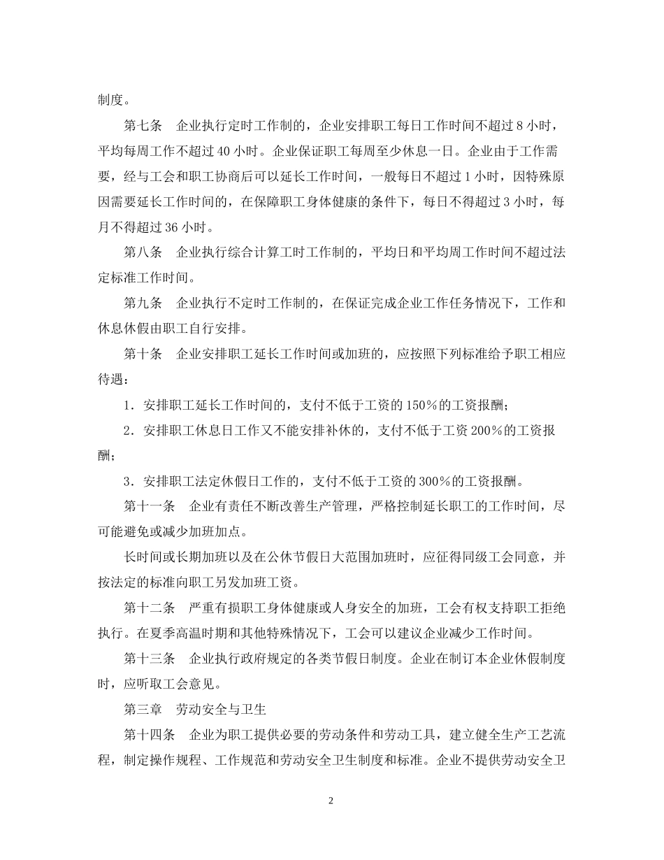 企业集体合同_第2页