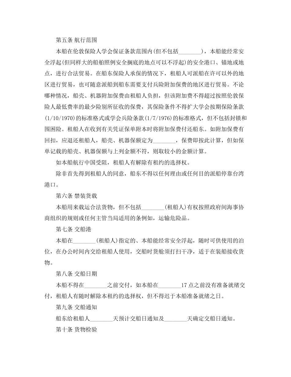 中外定期租船合同范本_第2页