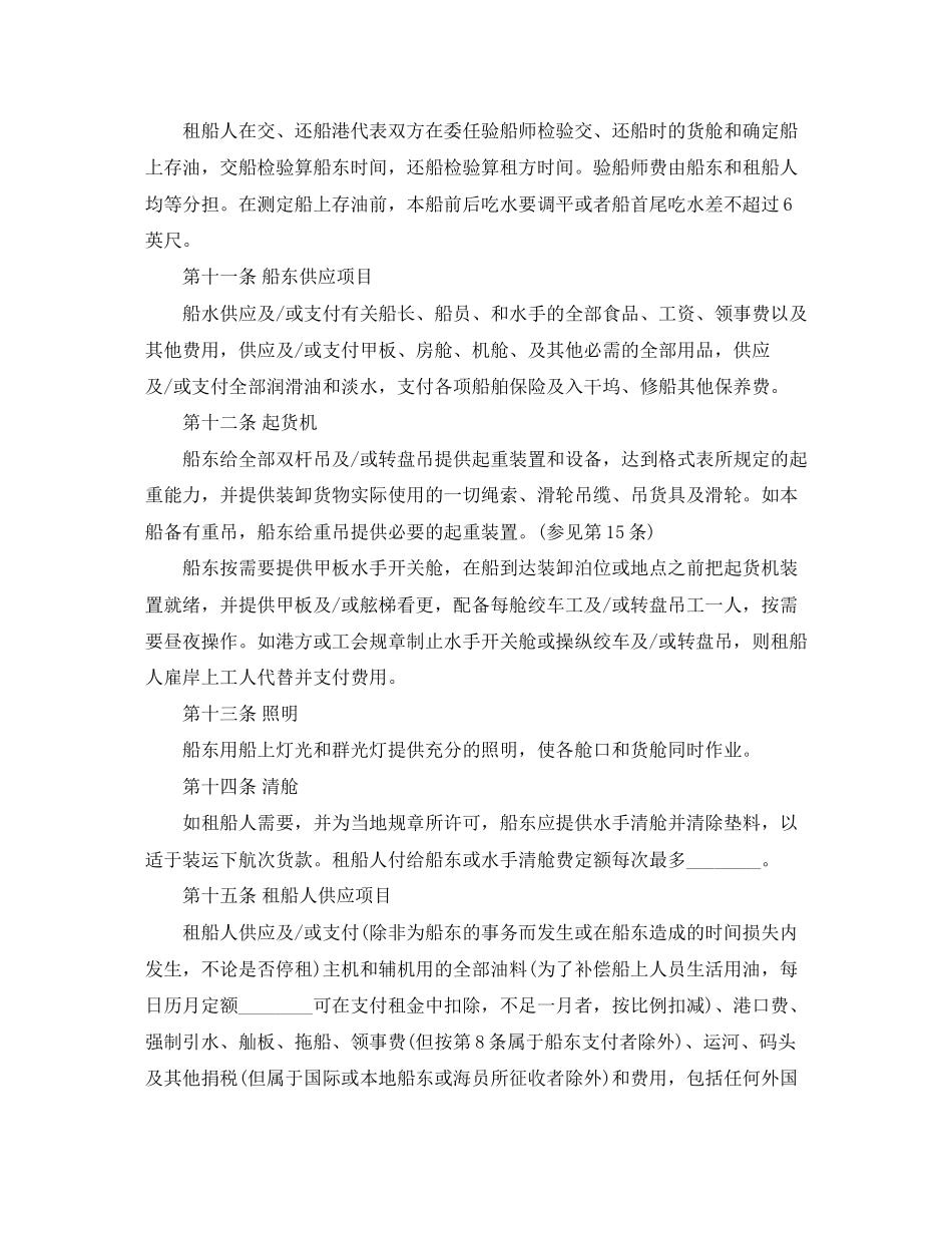 中外定期租船合同范本_第3页