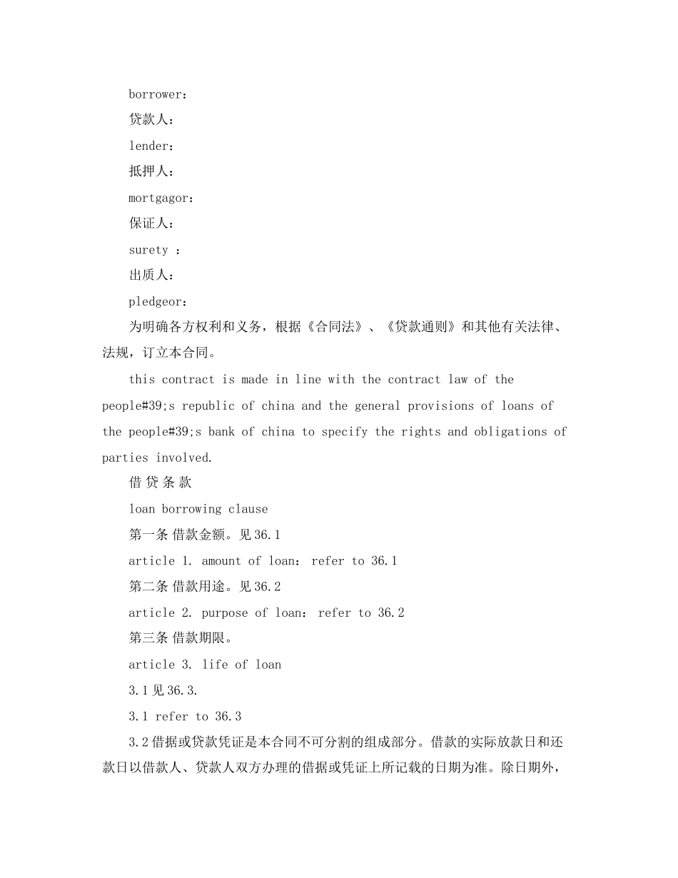 个人借款合同范本最简单的_第3页