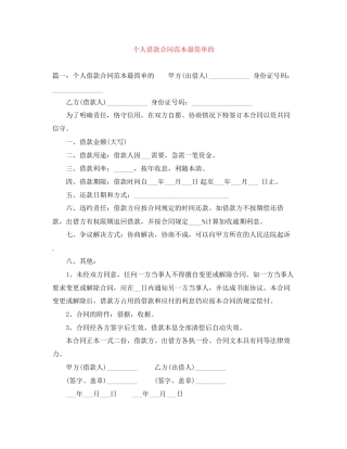 个人借款合同范本最简单的