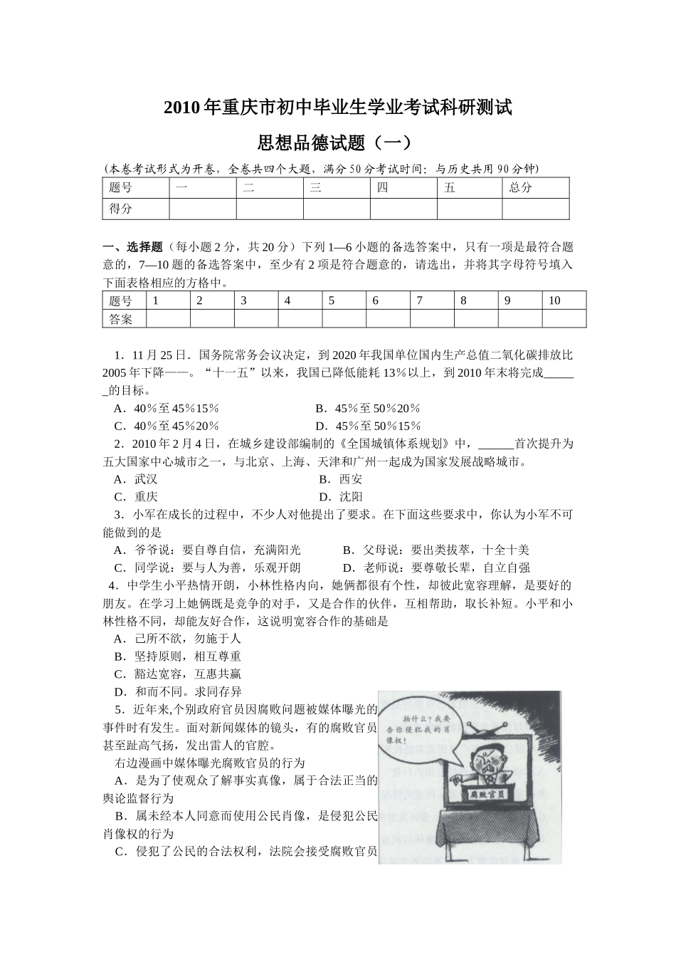 初XXXX级学生学业质量调研测试题(一)_第1页