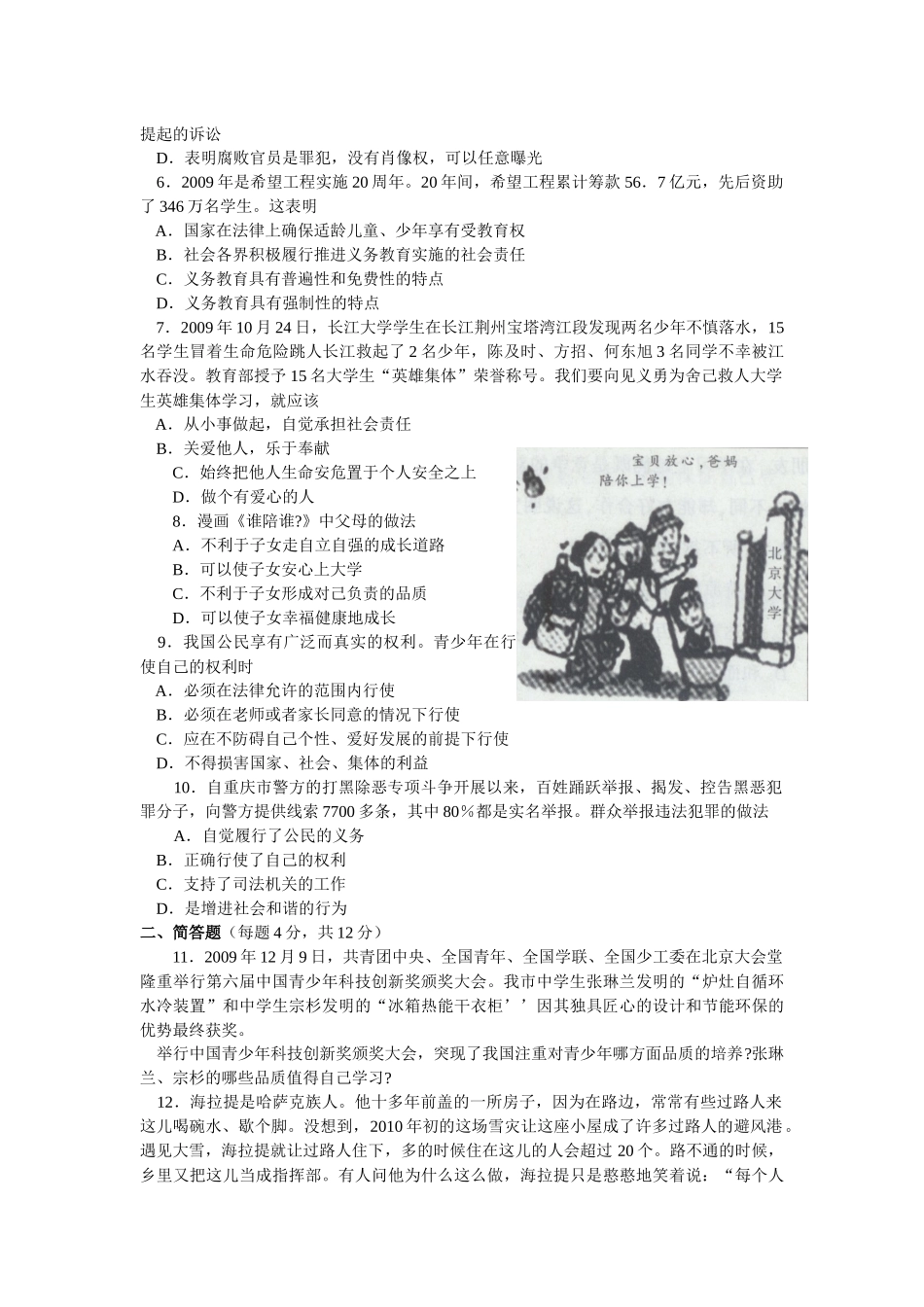 初XXXX级学生学业质量调研测试题(一)_第2页