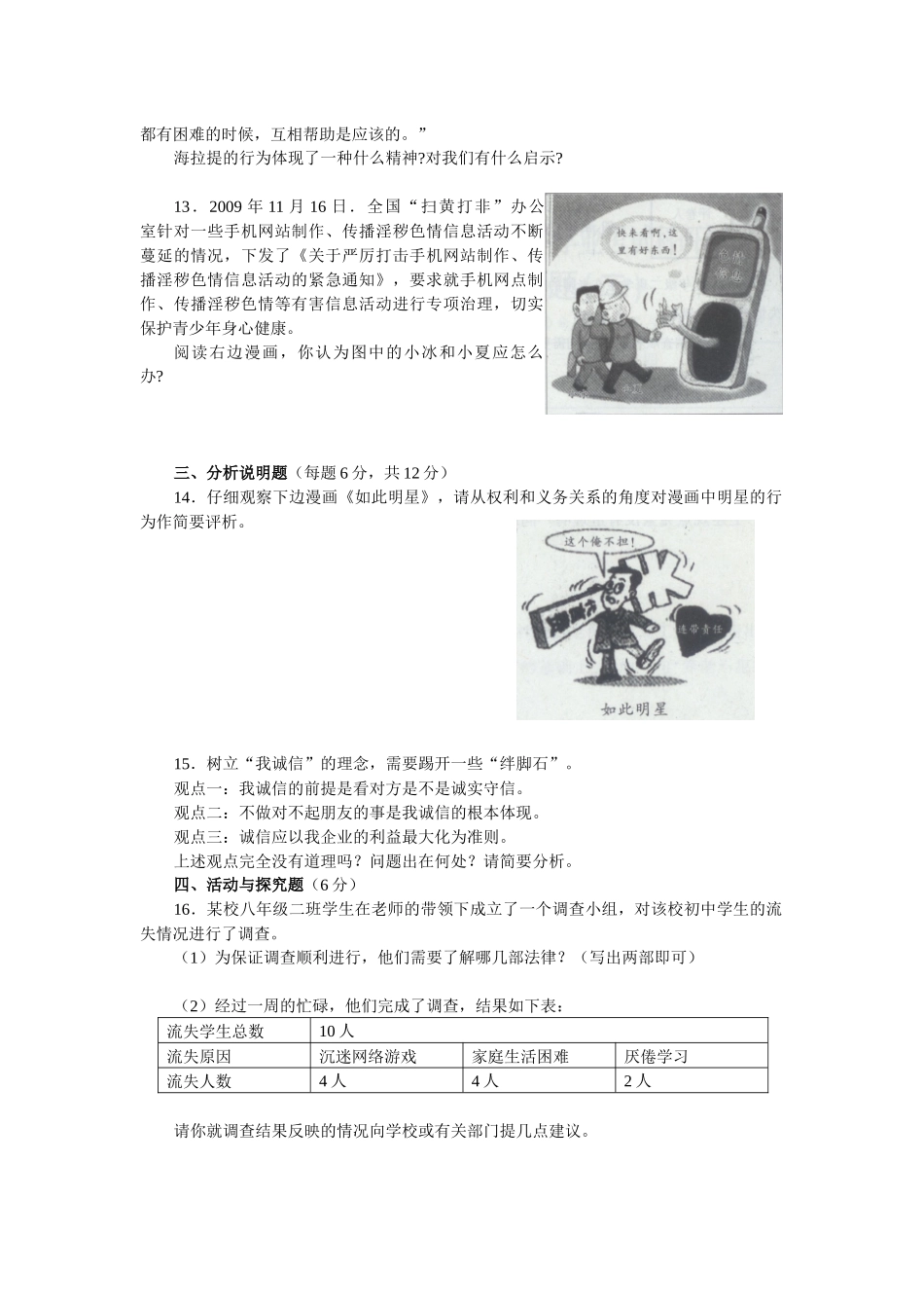 初XXXX级学生学业质量调研测试题(一)_第3页