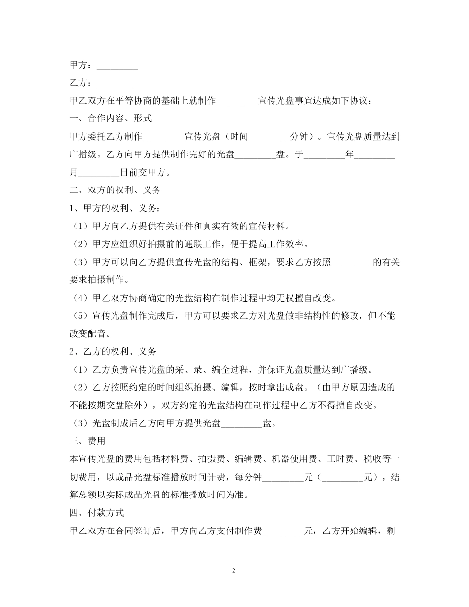 委托制作光盘合同书_第2页