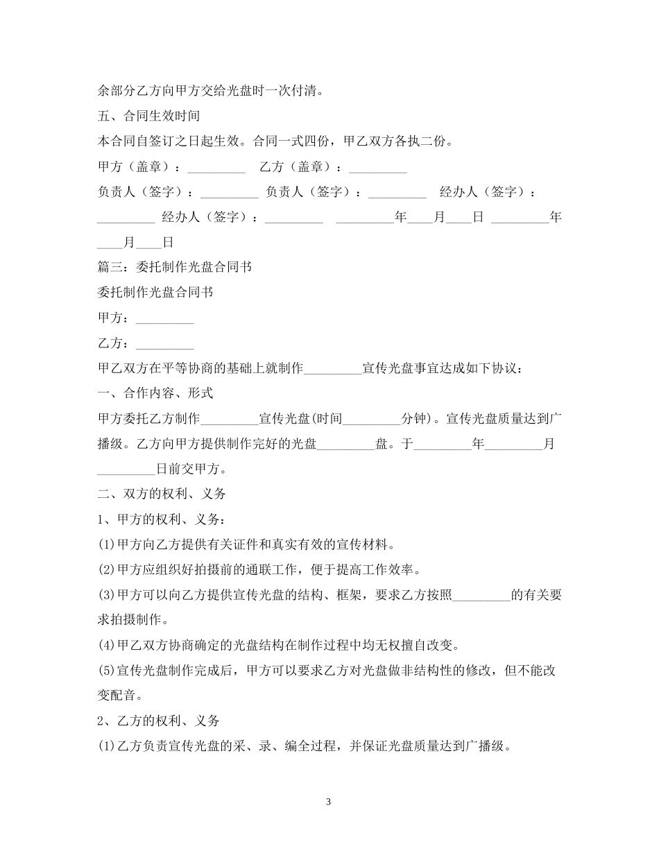委托制作光盘合同书_第3页