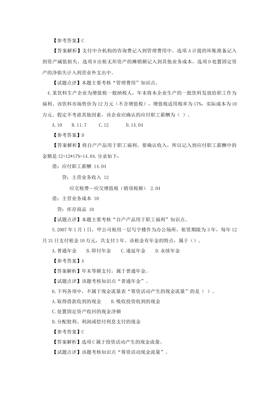 初级会计实务年度考试试题及答案_第2页