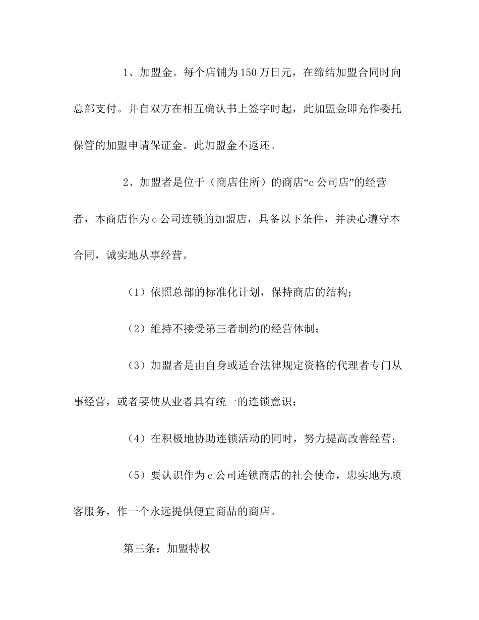 餐饮业加盟合同书_第2页