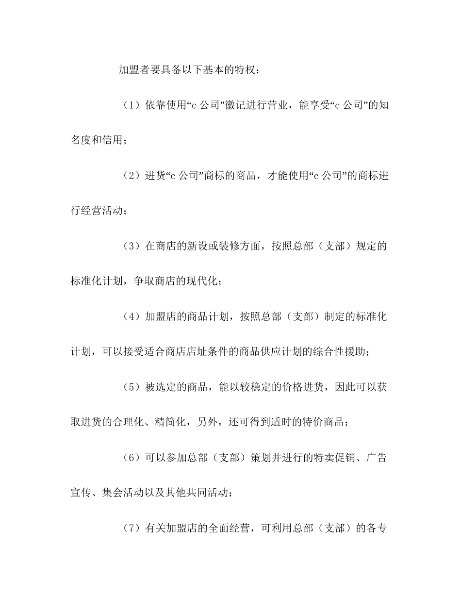 餐饮业加盟合同书_第3页
