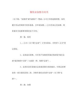 餐饮业加盟合同书