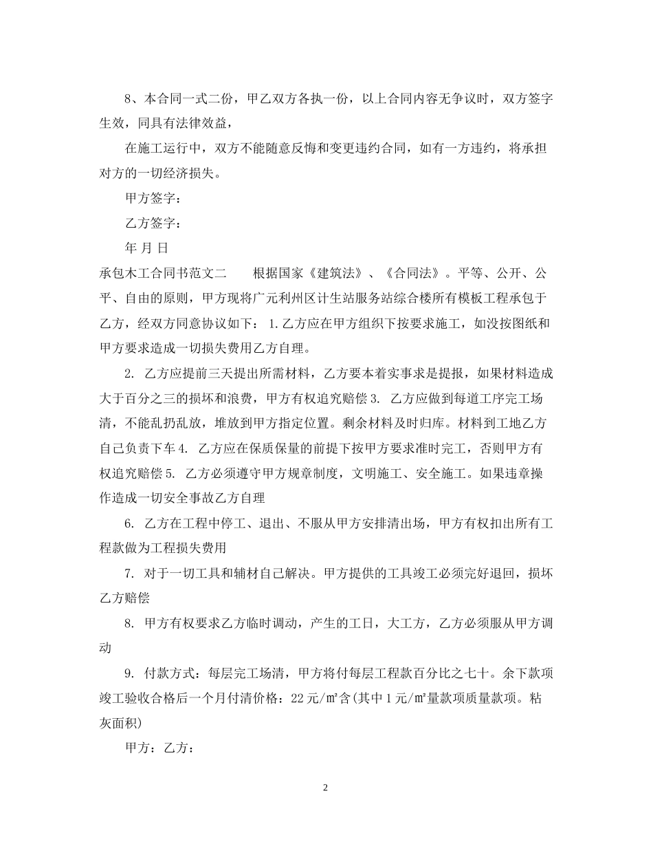 承包木工合同书模板_第2页