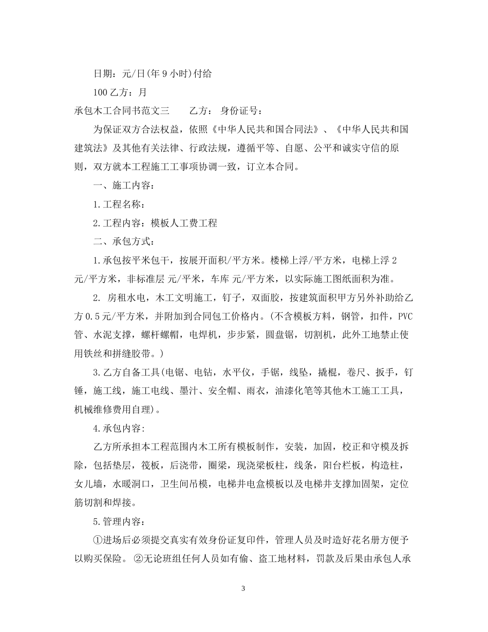 承包木工合同书模板_第3页