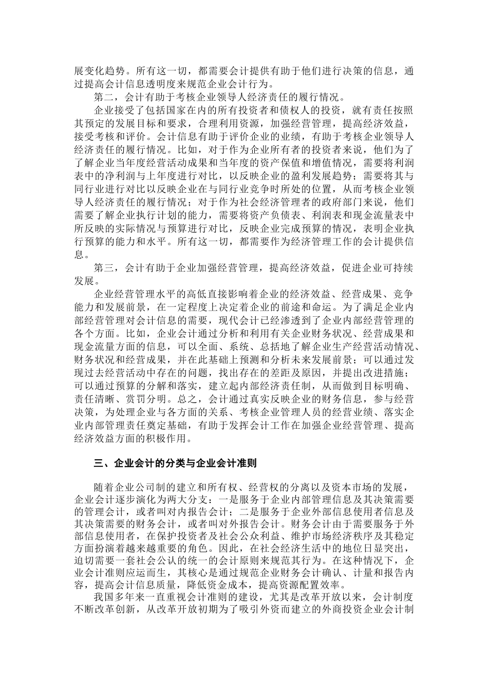 财务会计学知识讲解_第2页