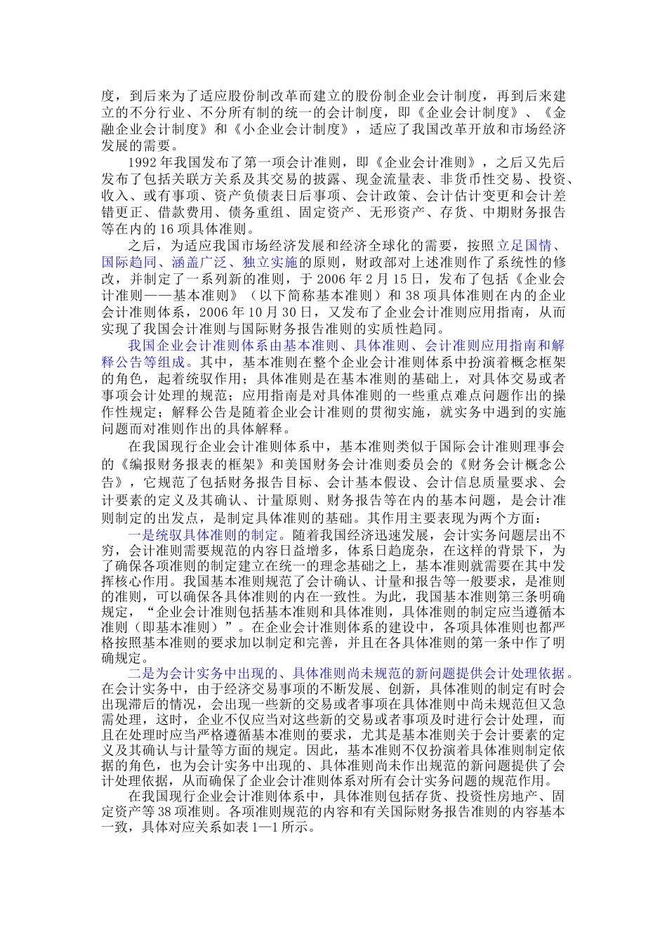 财务会计学知识讲解_第3页