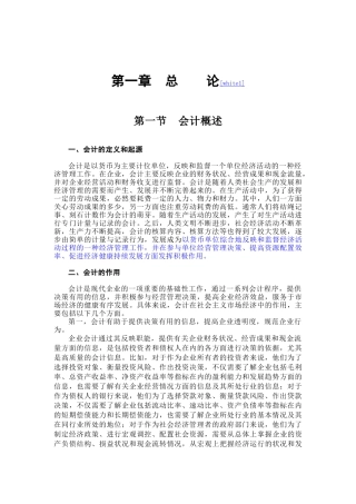 财务会计学知识讲解