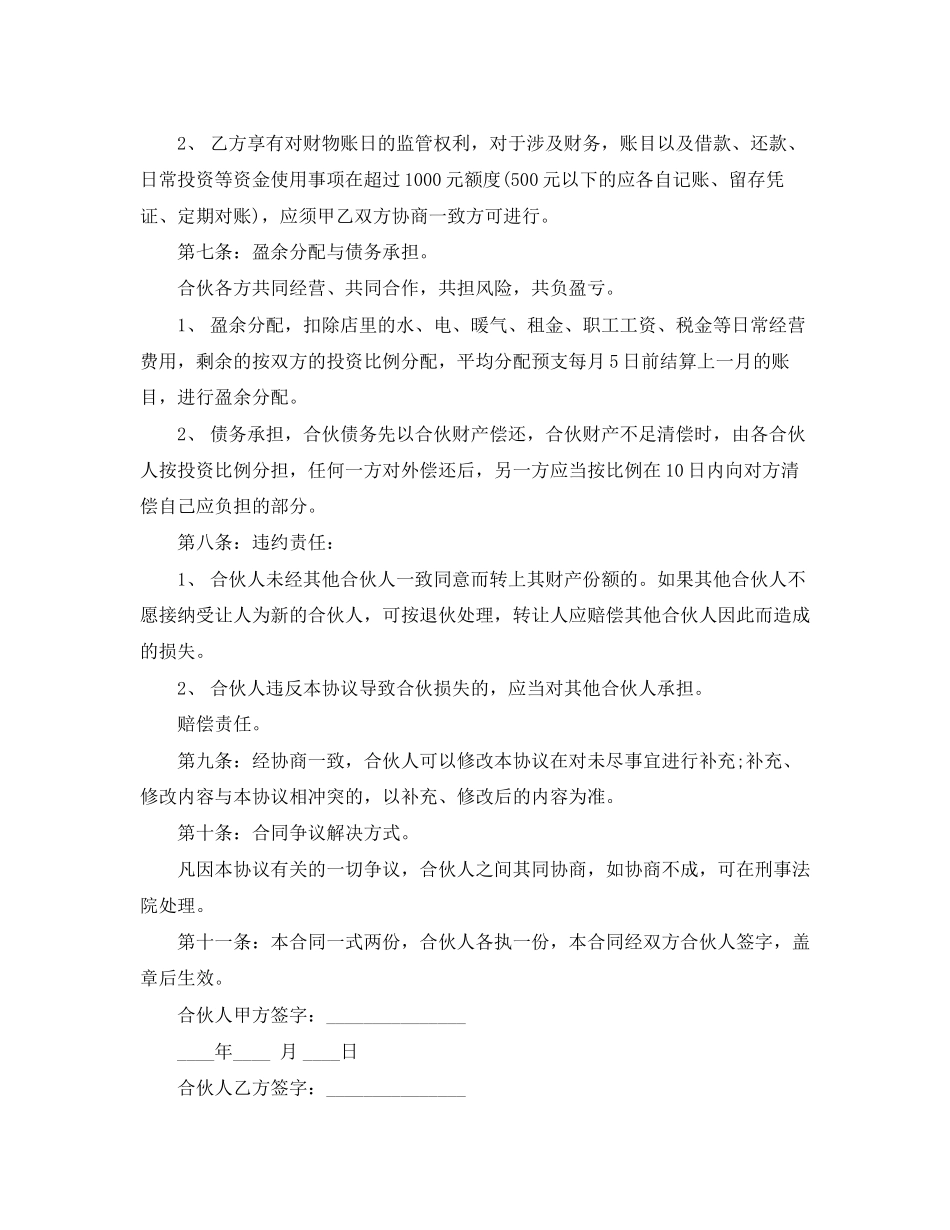 超市合作协议模板_第2页