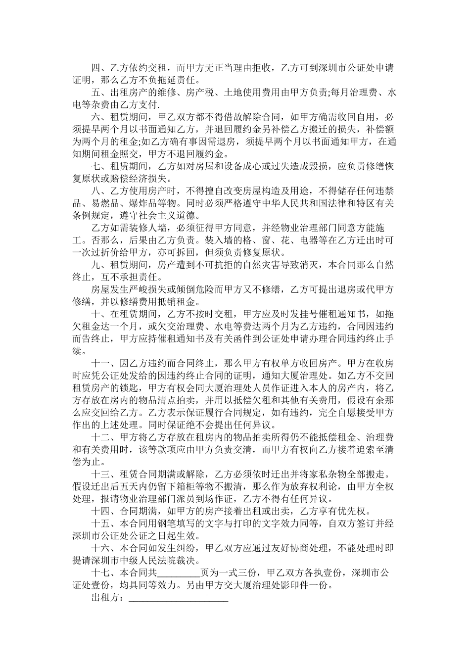 深圳经济特区房产租赁合同法文 (2)_第2页