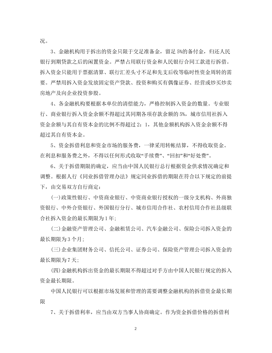 资金拆借合同范本_第2页