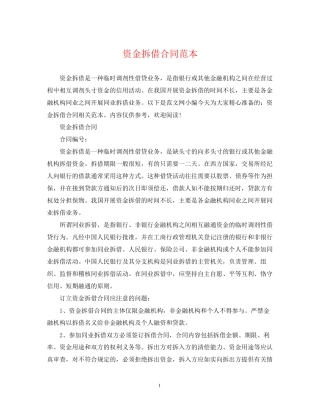 资金拆借合同范本