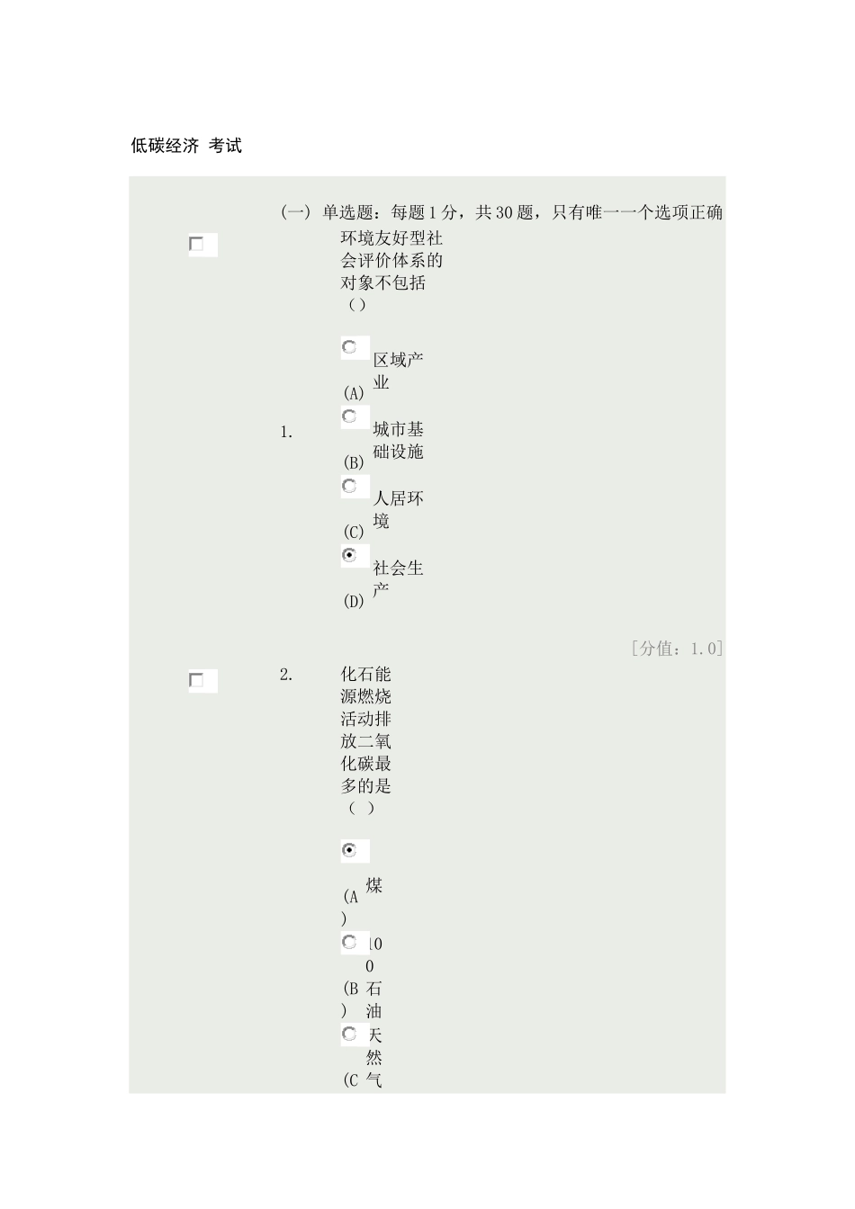 常州低碳经济_第1页