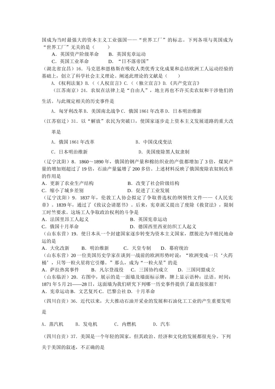 工人运动、资产阶级巩固、二次工业革命、一战_第2页