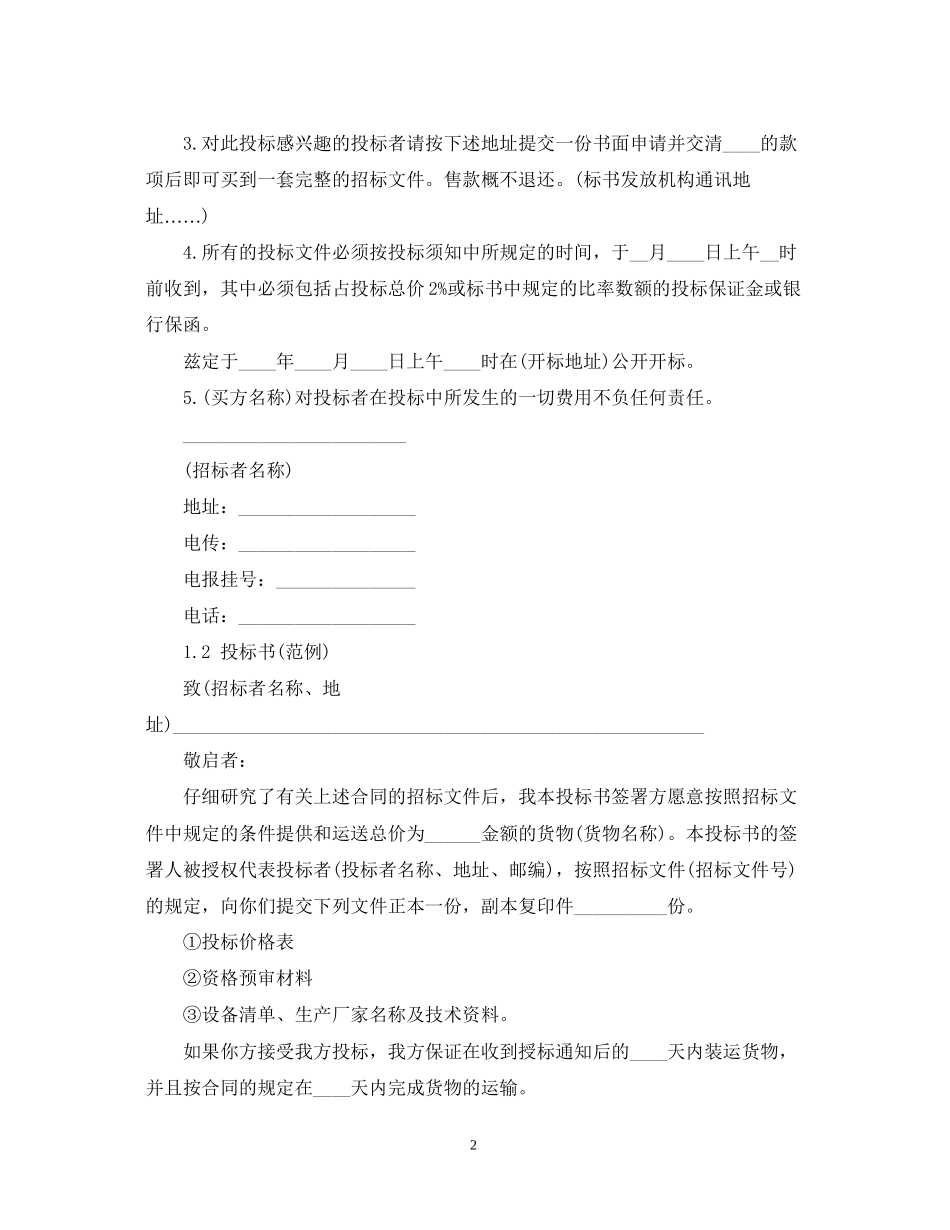 国际货物采购合同范本_第2页