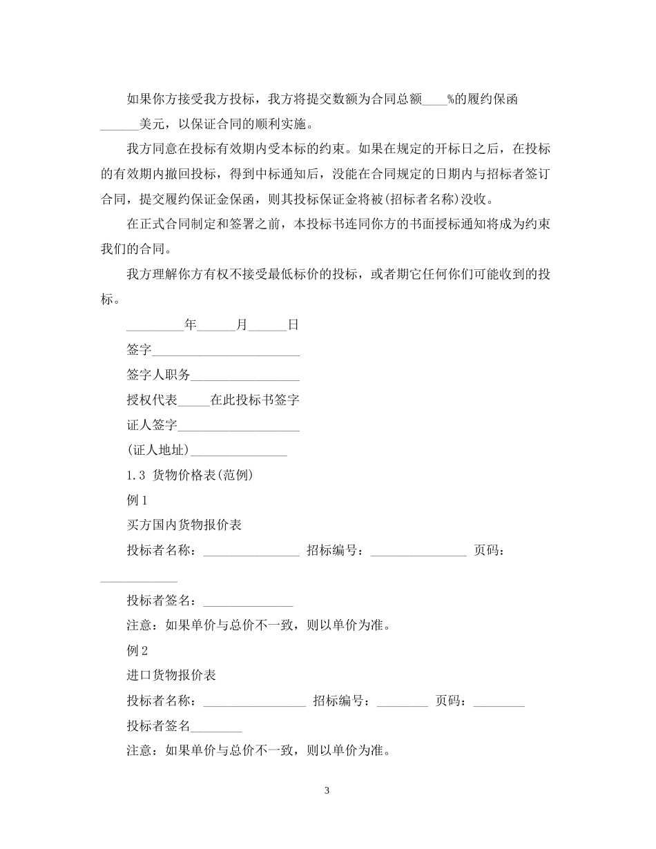 国际货物采购合同范本_第3页