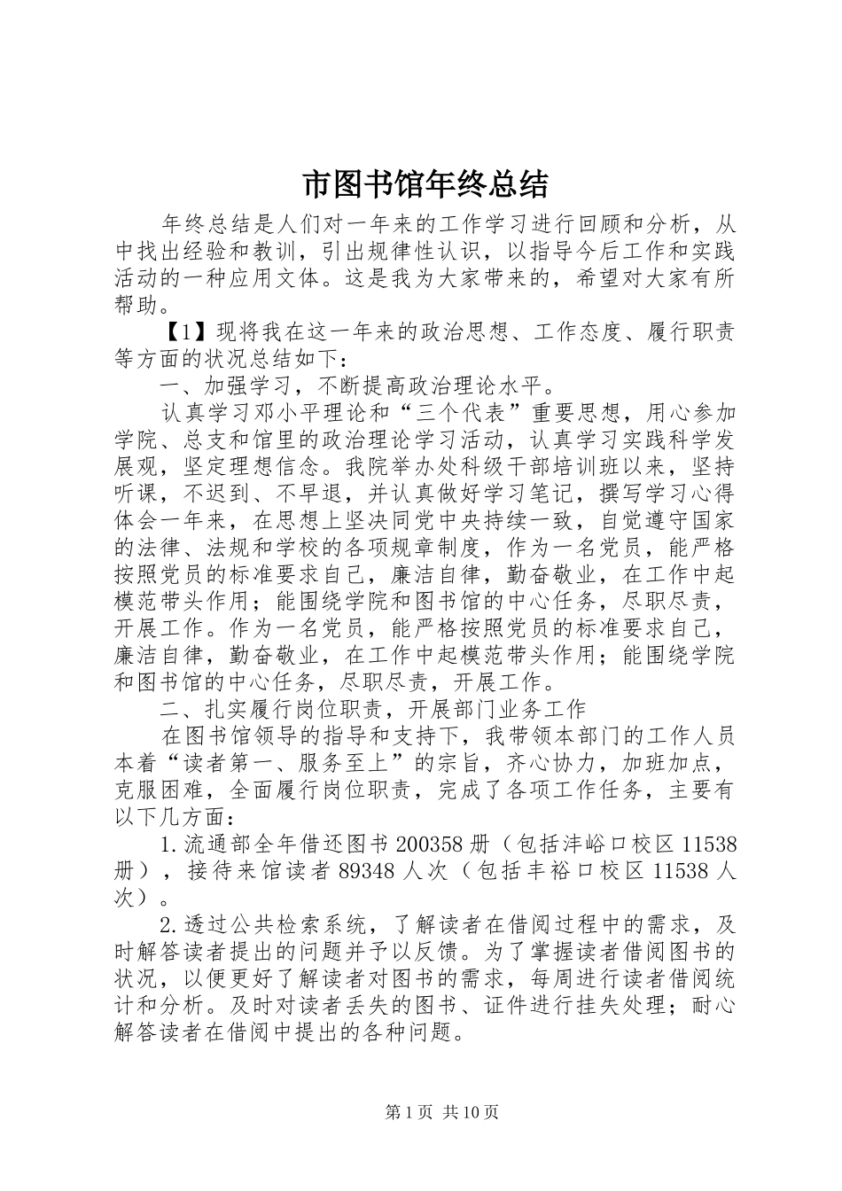市图书馆年终总结_第1页