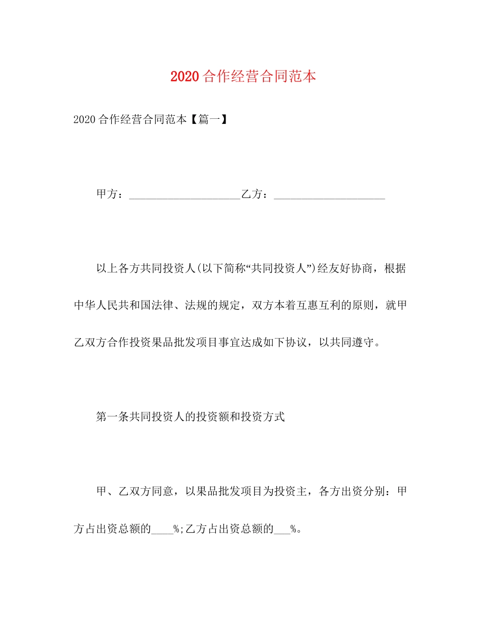 合作经营合同范本3)_第1页