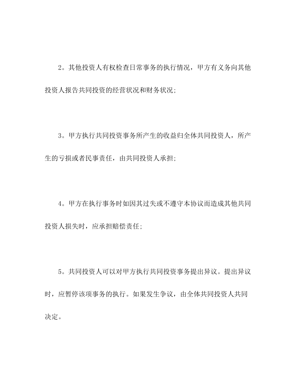合作经营合同范本3)_第3页