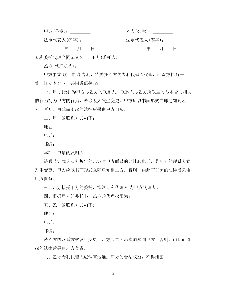 专利委托代理合同范本_第2页