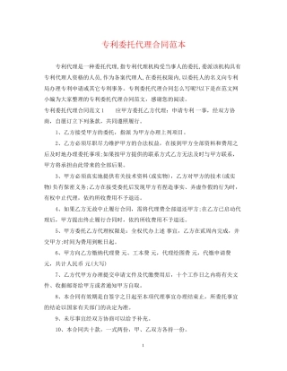 专利委托代理合同范本
