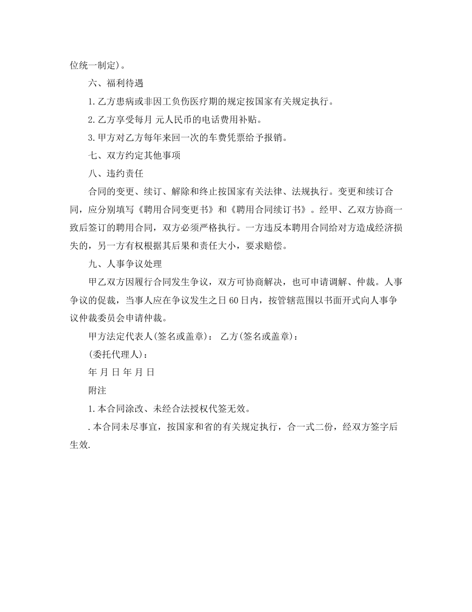 园艺技术员聘用合同范本_第2页