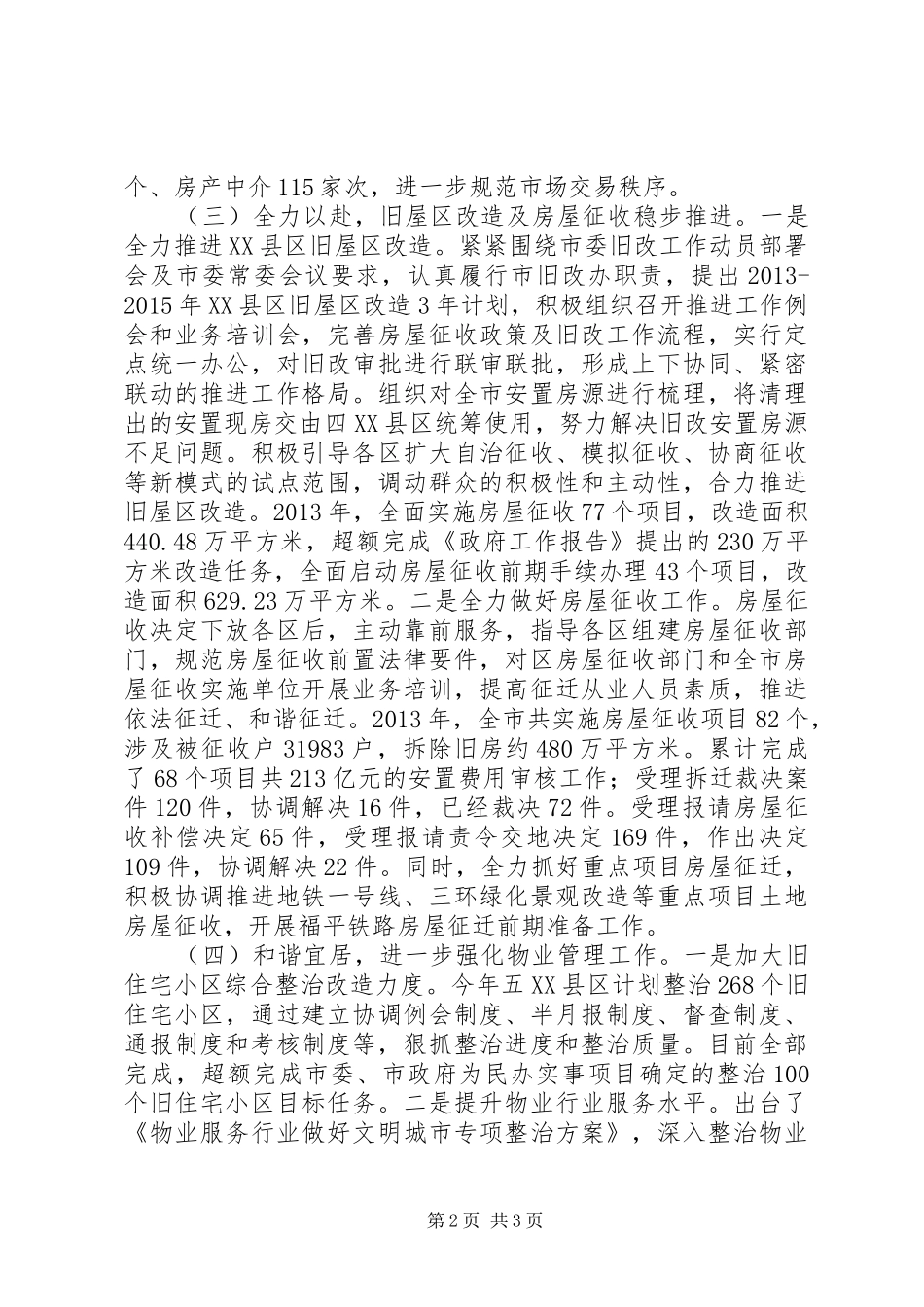 市房管局年度工作总结_第2页