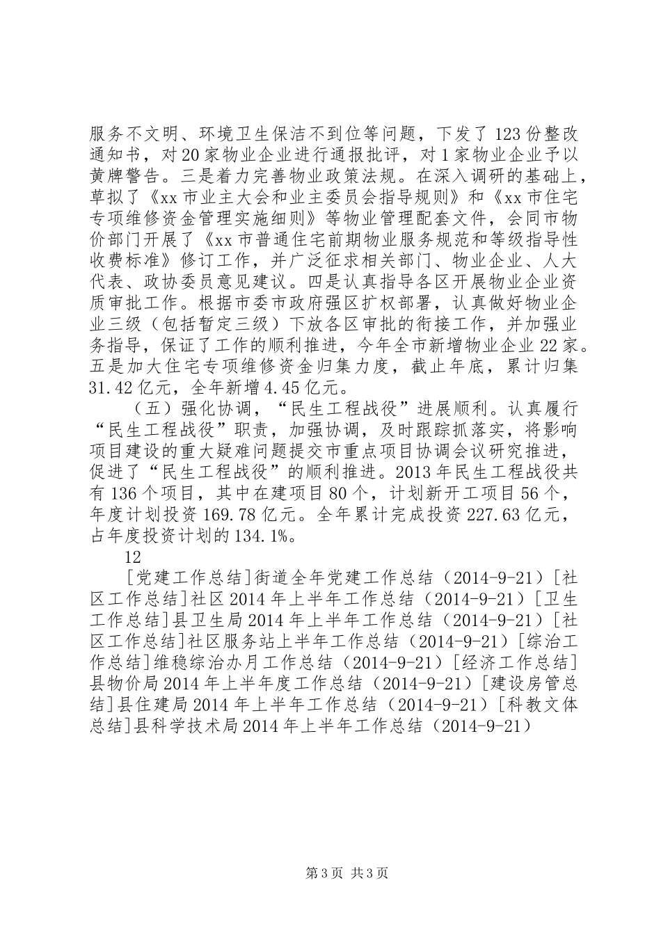 市房管局年度工作总结_第3页