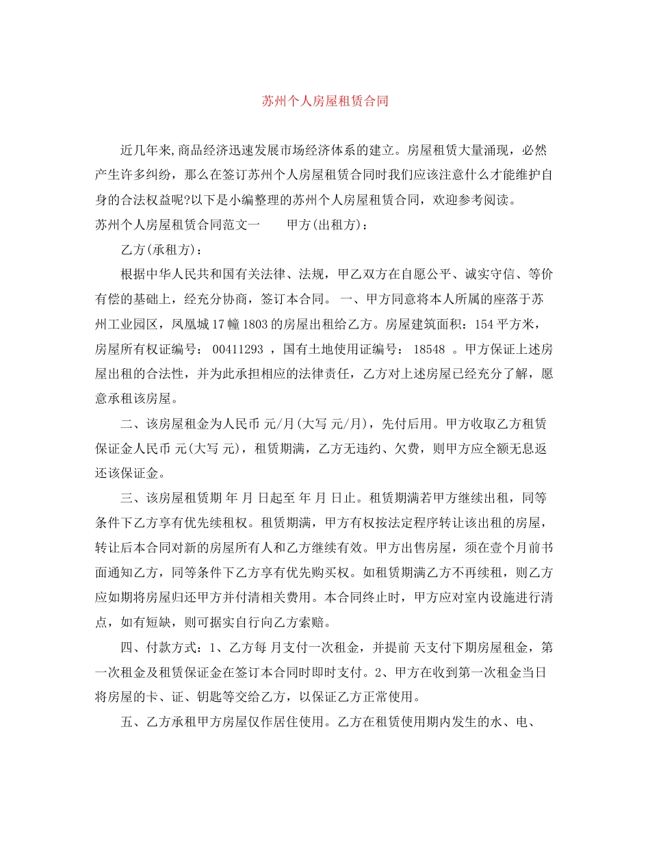 苏州个人房屋租赁合同_第1页