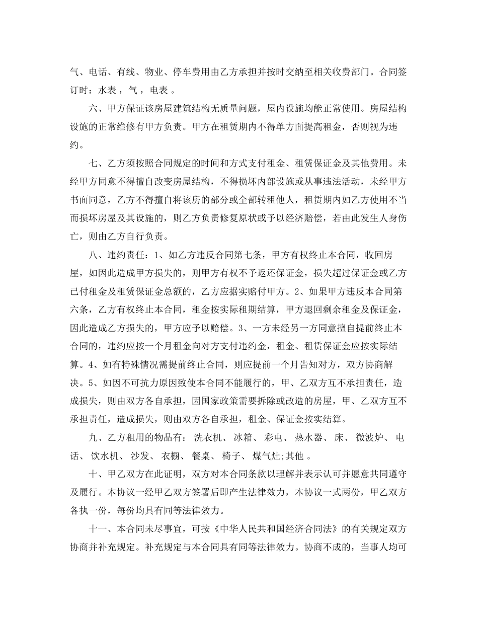 苏州个人房屋租赁合同_第2页