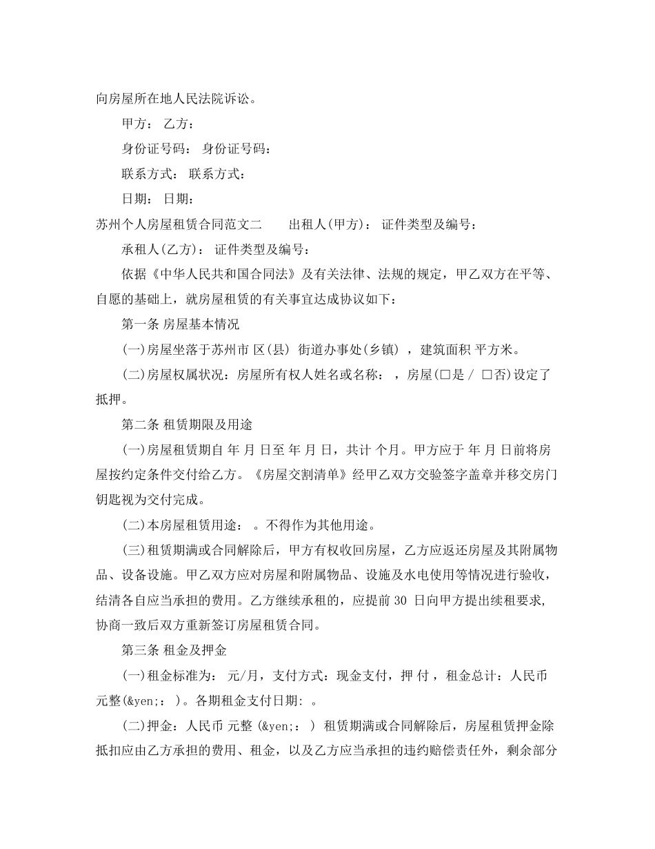 苏州个人房屋租赁合同_第3页