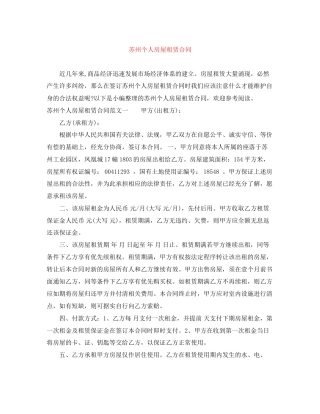 苏州个人房屋租赁合同