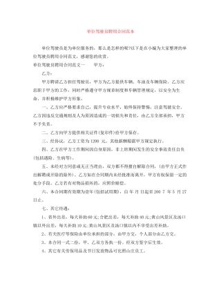 单位驾驶员聘用合同范本