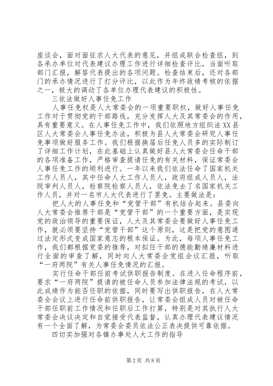 县人大常委会代表工作室工作总结_第2页