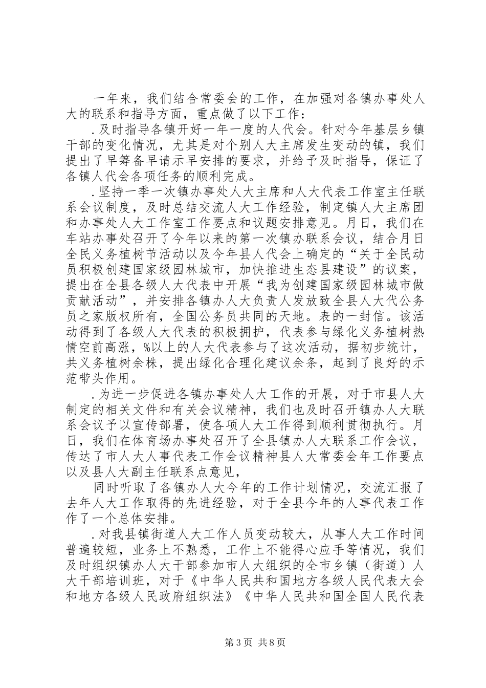 县人大常委会代表工作室工作总结_第3页