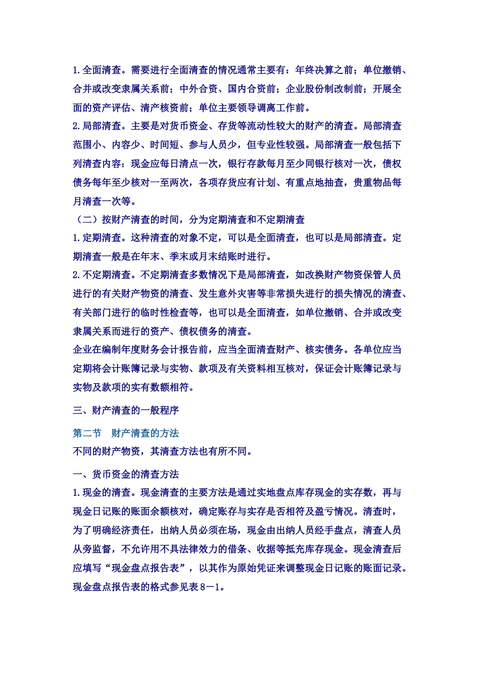 第八章财产清查_第2页