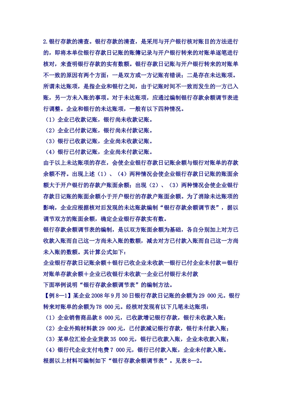 第八章财产清查_第3页